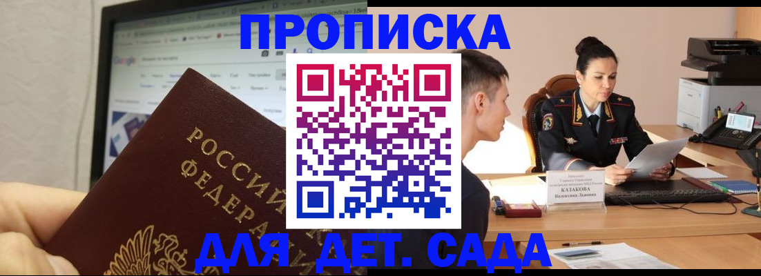 прописка штамп в Балахне