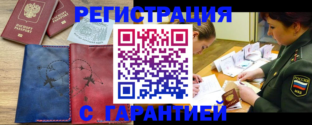 прописка паспорт в Балахне